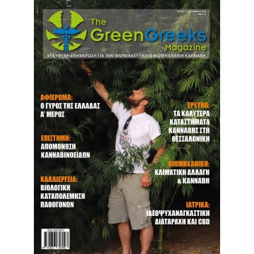 THE GREEN GREEKS Magazine - ΤΕΥΧΟΣ 11